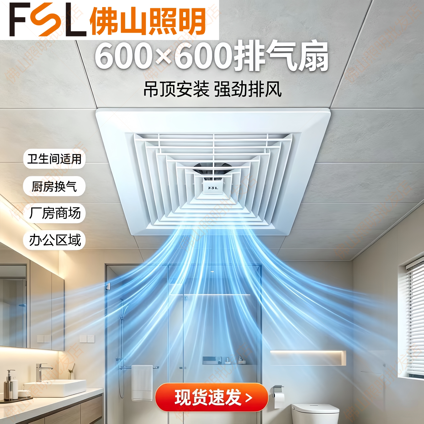 FSL佛山照明静音换气扇60*60