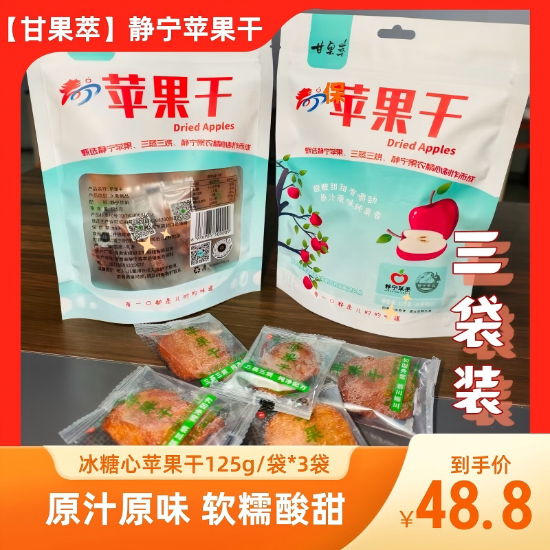 甘肃静宁苹果干小零食追剧休闲软糯香甜儿童果脯零食