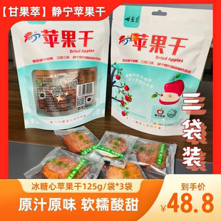甘肃静宁苹果干小零食追剧休闲软糯香甜儿童果脯零食
