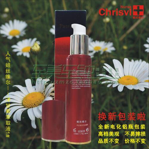 洋甘菊萃取液原液修复精华精华液