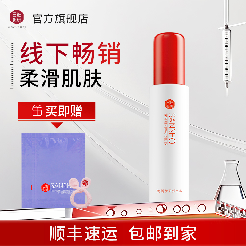 三妝植物去角質凝膠深層清潔毛孔