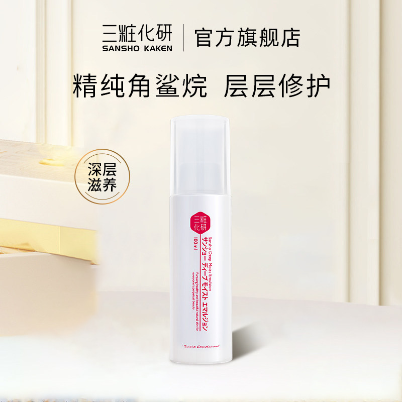 Sansho/三妆化研精华乳樱之柔皙乳液补水保湿修护敏感肌孕妇