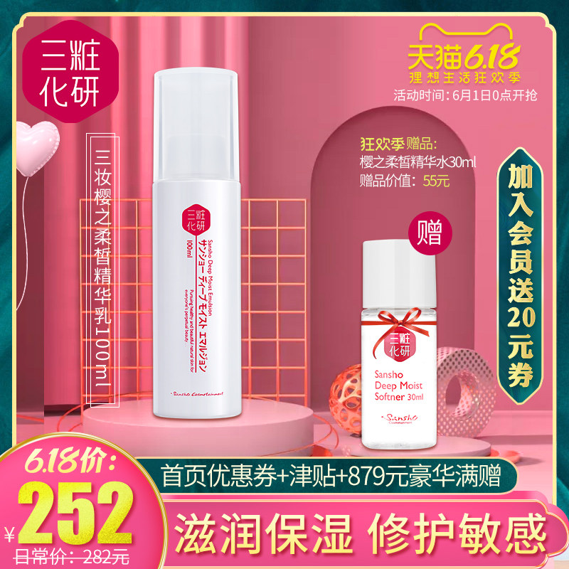 三妆化研樱之柔皙精华乳女保湿补水滋润乳液晒后舒缓修护敏感肌肤