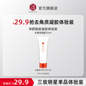 三妆角质调理露面部去角质凝胶女旅行装 天猫U先 超值试用小样