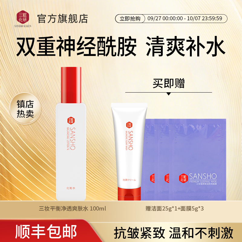 三妆精华水神经酰胺修护保湿