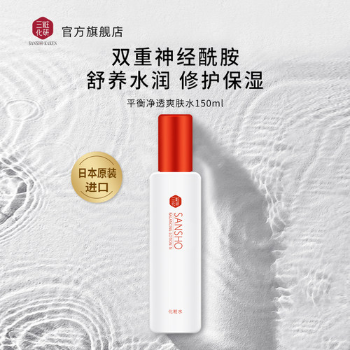 三妆精华水神经酰胺修护保湿