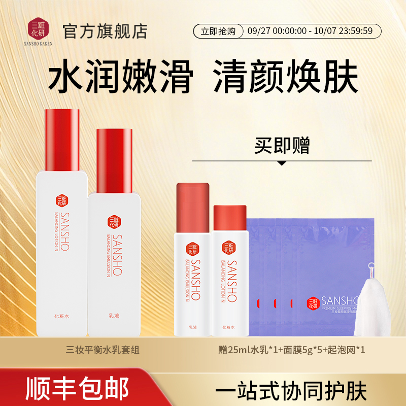 三妆补水保湿水乳套装