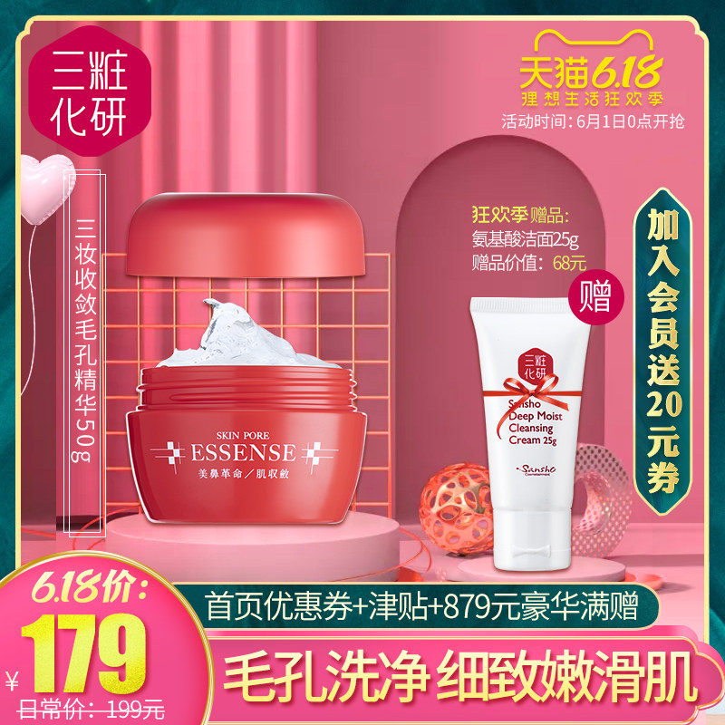 三妆细致鼻部毛孔精华凝胶50g面部收缩毛孔脸部紧致收敛肌肤女