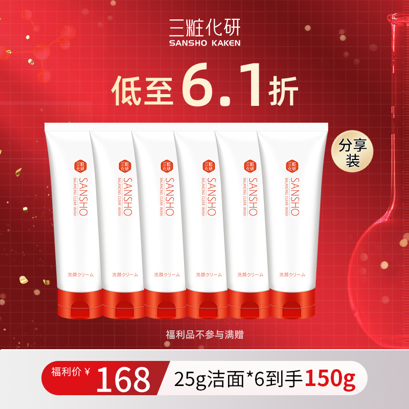 三妆氨基酸洁面中样组合