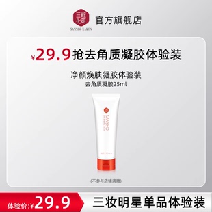 超值試用小樣 三妝角質(zhì)調(diào)理露面部去角質(zhì)凝膠女旅行裝 天貓U先