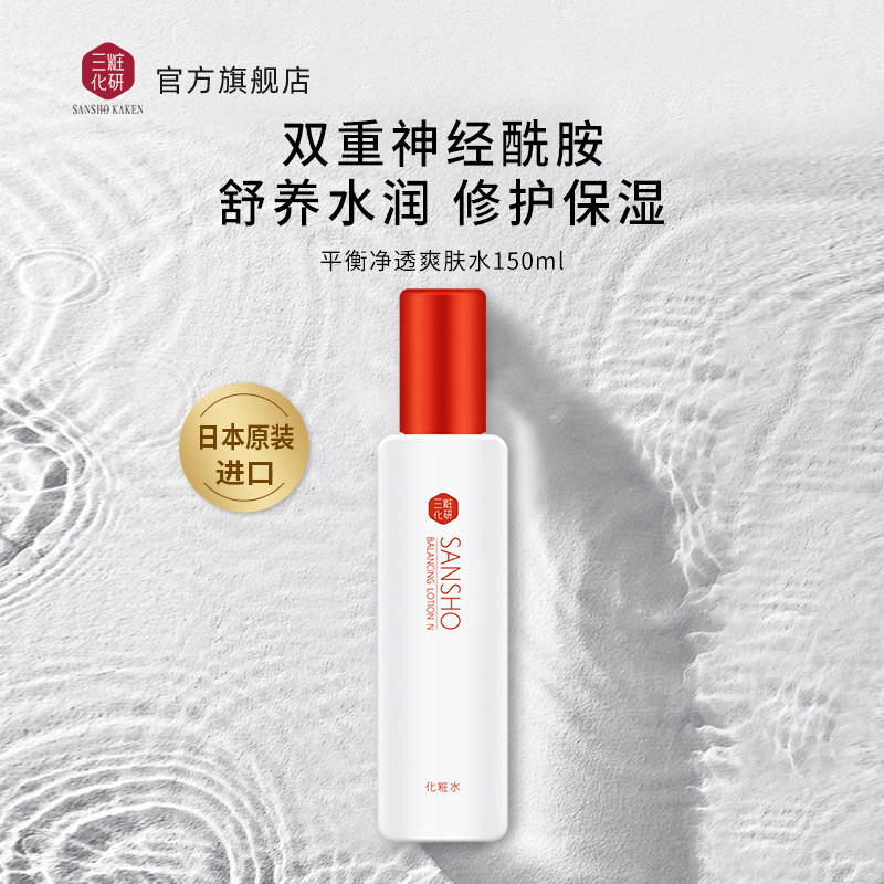 Sansho/三妆化研平衡爽肤水女精华水保湿补水敏肌适用修护湿敷水