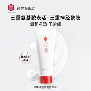 Sansho 三妆化研氨基酸洗面奶女深层清洁云朵洁面泡沫洁面男士