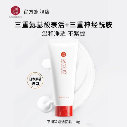 三妆化研氨基酸洗面奶