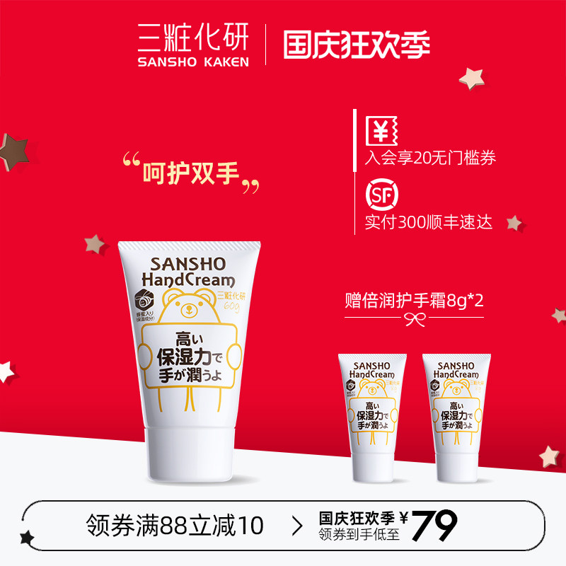 三妆倍润护手霜60g补水保湿滋润防冻伤干裂女日本敏感肌孕妇可用