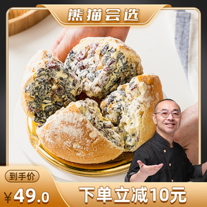 【熊猫会选】新疆塔城奶酪包430g奶油面包坚果乳酪传统手工糕点