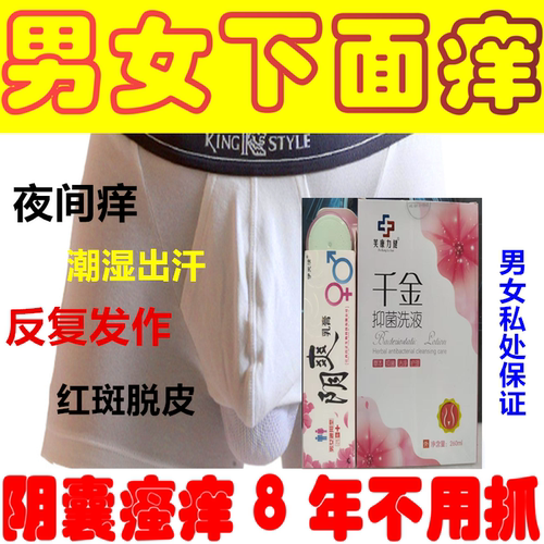睾丸痒阴囊瘙痒潮湿止痒膏效果好