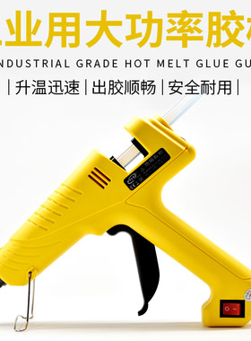 威合信250W工业级热熔胶枪速溶