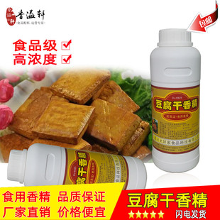 豆腐干香精食品级食用油溶卤制豆干专用八角茴香五香味大好家香精