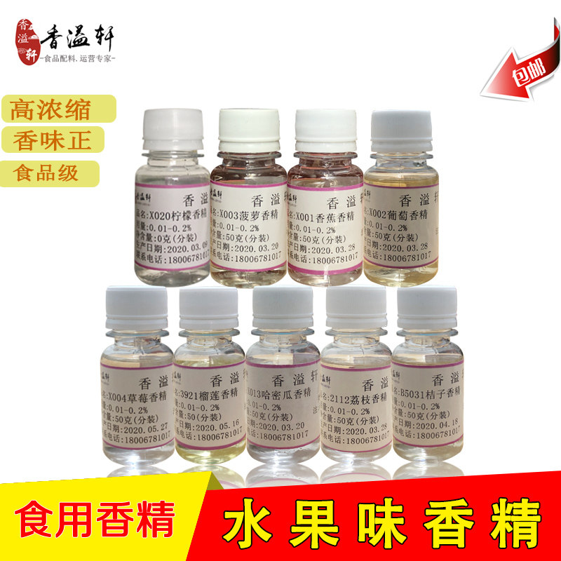 食用水果味香精食品级菠萝草莓香蕉柠檬葡萄榴莲青苹果桔子钓鱼
