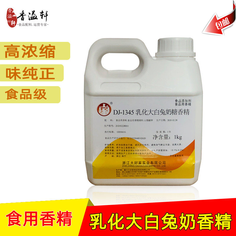 乳化大白兔牛奶味耐高温钓鱼香精