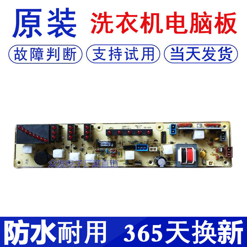 适用于全自动洗衣机电脑板TB70-X610G控制板电路板一年包换全新