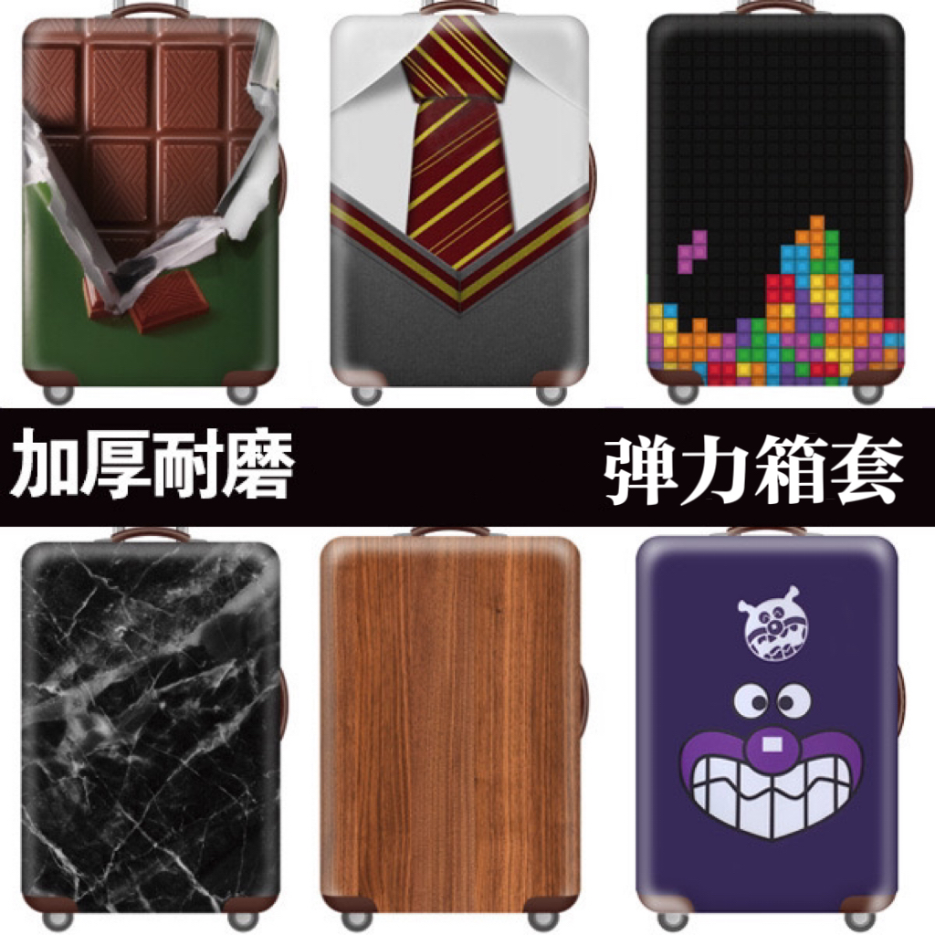 行李箱保护套旅行箱拉杆箱箱弹力套20/22/24/28/30寸加厚耐磨