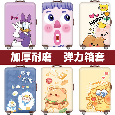 行李箱套旅行箱拉杆箱保护套防尘罩弹力20/24/26/28/30寸加厚耐磨