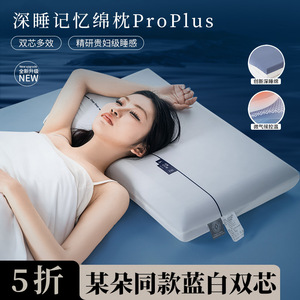深睡枕PRO3.0亚枕头护颈椎助睡眠记忆棉朵枕芯正品软慢回弹太空棉