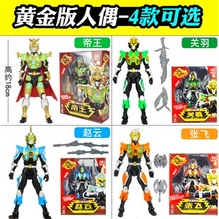 梦想三国玩具传奇英雄可动人偶黄金版关羽张飞赵云公仔机器人刘备