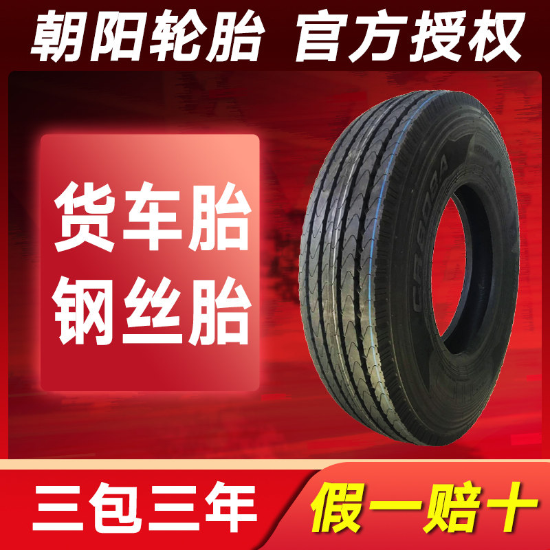 Chaoyang Meridian steel wire steel wire vacuum tyre 600 650 700 750R13 14 15 16LTin the Auto Parts/Conserve/Cosmetology/Maintenance, tyre, passenger car tyre category - from Buy2taobao.com to provide professional Taobao agent buy service
