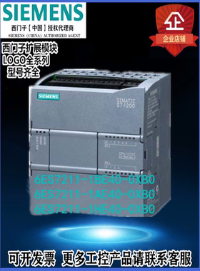 西门子6ES7211-1BE40 1AE40 1HE40-0XB0紧凑型CPU 1211C全新原装