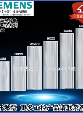 西门子6ES7590-1AB60/1AJ30/1AF30/1AE80/1AC40-0AA0底部侧装导轨
