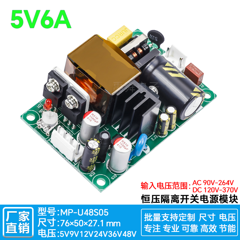 5V5A6A宽电压可调开关电源裸板隔离稳压模块工业仪器AC转DC5V30W