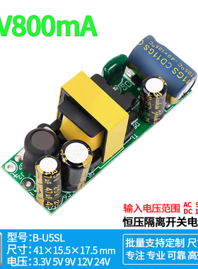 5V800mA隔离开关电源裸板YS-U5SL小体积降压稳压模块220V转DC5V5W