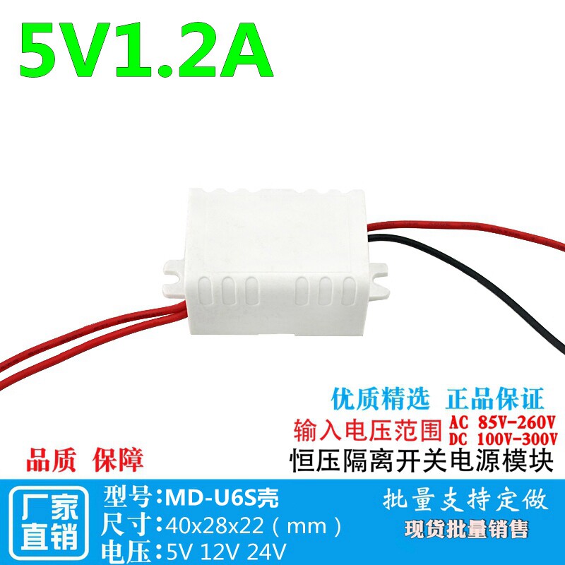 5V1A1.2A白壳开关电源板工业交换机小体积直流稳压模块AC转DC5V6W