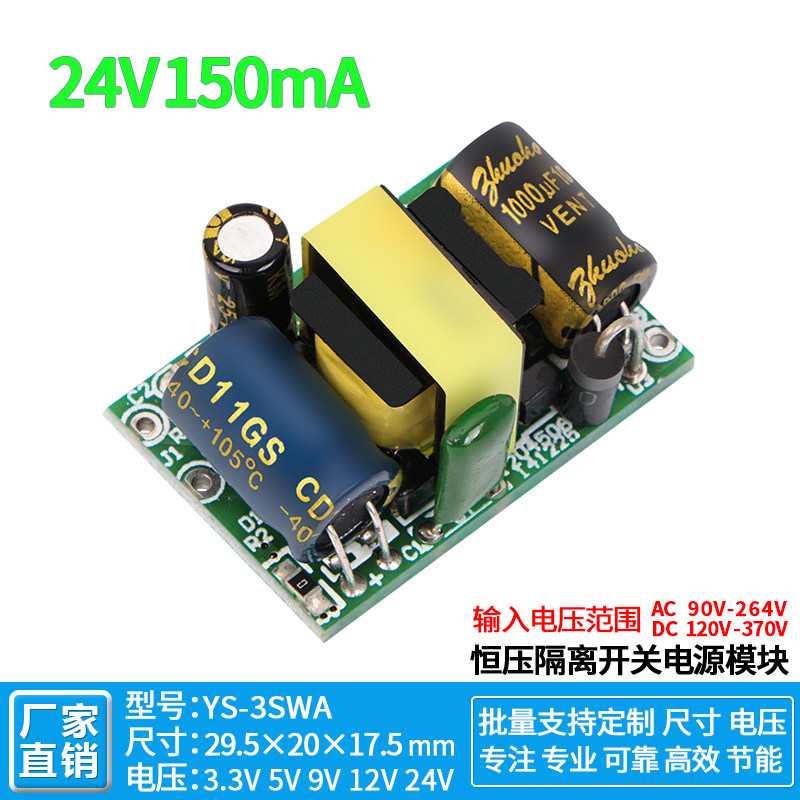 24V150mA开关电源裸板隔离小体积低纹波恒压降压模块220V转24V3W