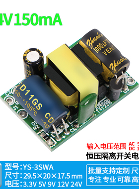 24V150mA开关电源裸板隔离小体积低纹波恒压降压模块220V转24V3W