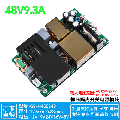 48V9.38A450W开关电源模块稳压降压同步整流AC-DC医疗级H450S48