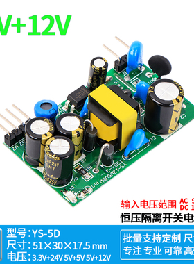 5V300mA/12V200mA双路输出电源裸板隔离小体积稳压模块AC-DC5V12V