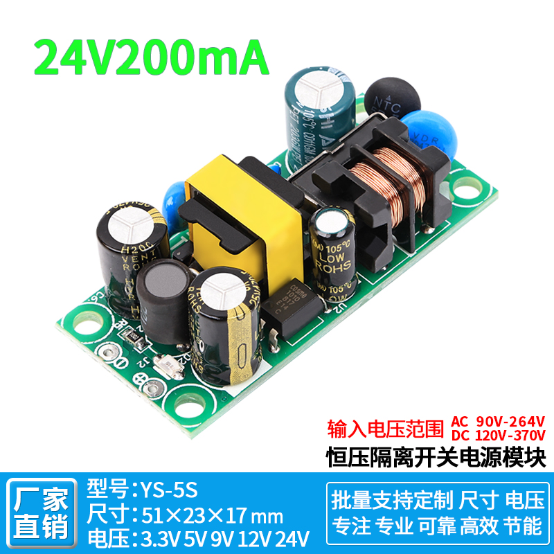 24V200mA隔离开关电源裸板低纹波小体积降压稳压模块AC转DC24V5W