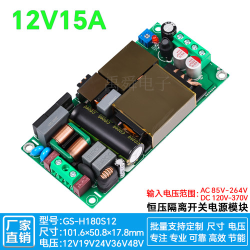 180W12V15A薄款直流电源模块稳压降压AC转DC内置裸板H180S12