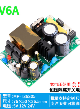 5V6A380V开关电源裸板三相电隔离整流稳降压模块AC380V转DC5V36W