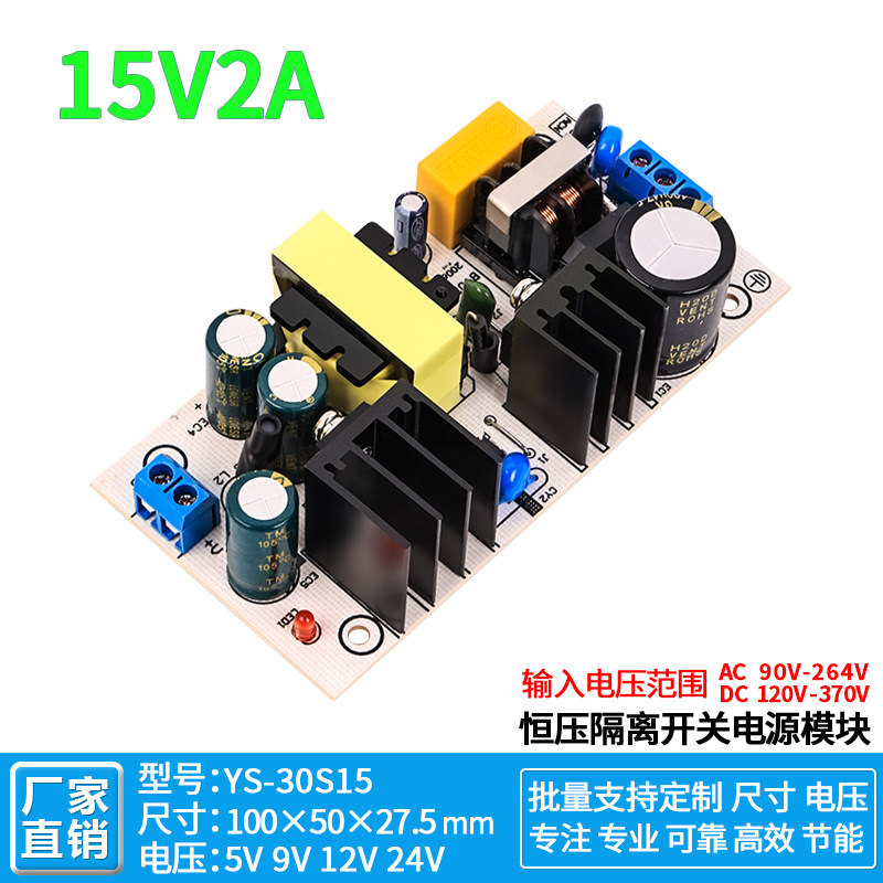 15V2A直流开关电源裸板隔离B-U30S工业小体积稳压降压模块AC转DC