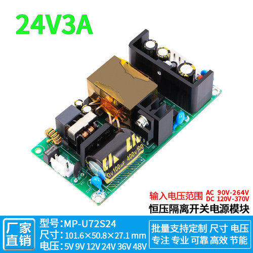 24V3A开关电源裸板小体积工业短路保护稳压恒压模块AC转DC24V72W