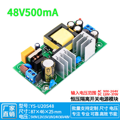 开关电源裸板隔离模块