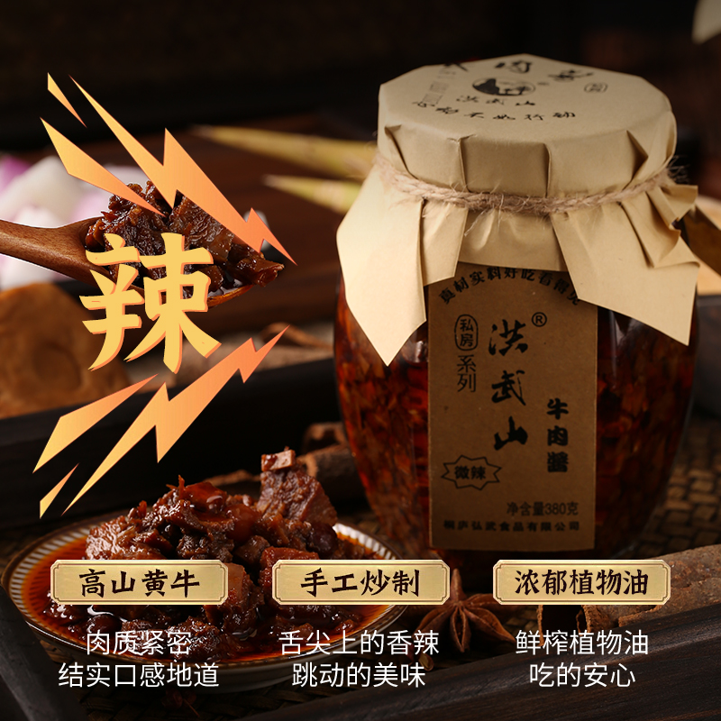 洪武山大颗粒牛肉酱笋干花生米桐庐纯手工自制香辣椒酱下饭拌面酱