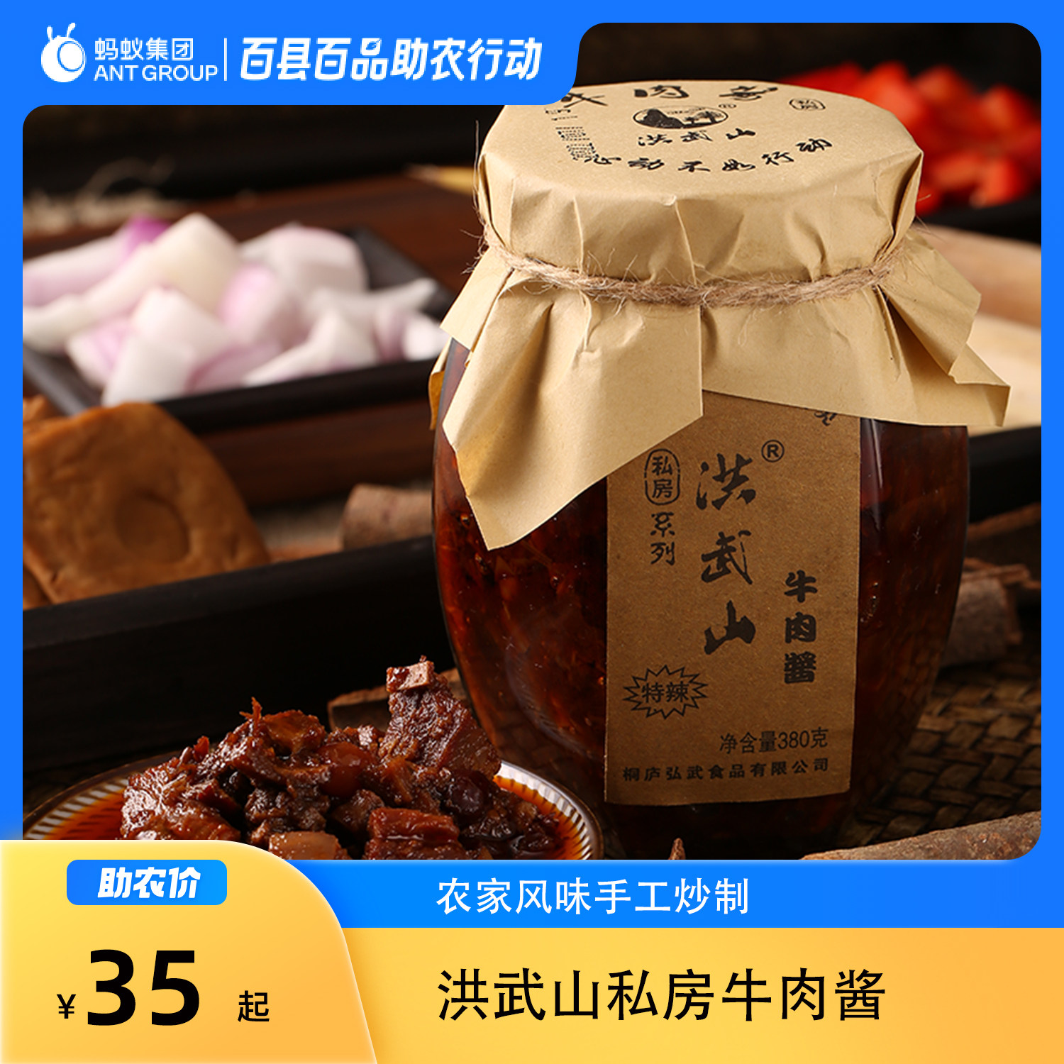 洪武山大颗粒牛肉酱笋干花生米桐庐纯手工自制香辣椒酱下饭拌面酱