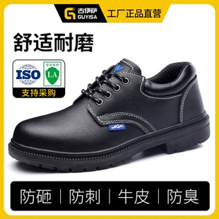 古伊萨劳保鞋 男士 轻便工作防砸防刺穿钢头男款 绝缘透气钢板工地鞋