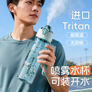 康知缘运动喷雾水杯学生户外健身运动水壶高颜值大容量夏季水杯子