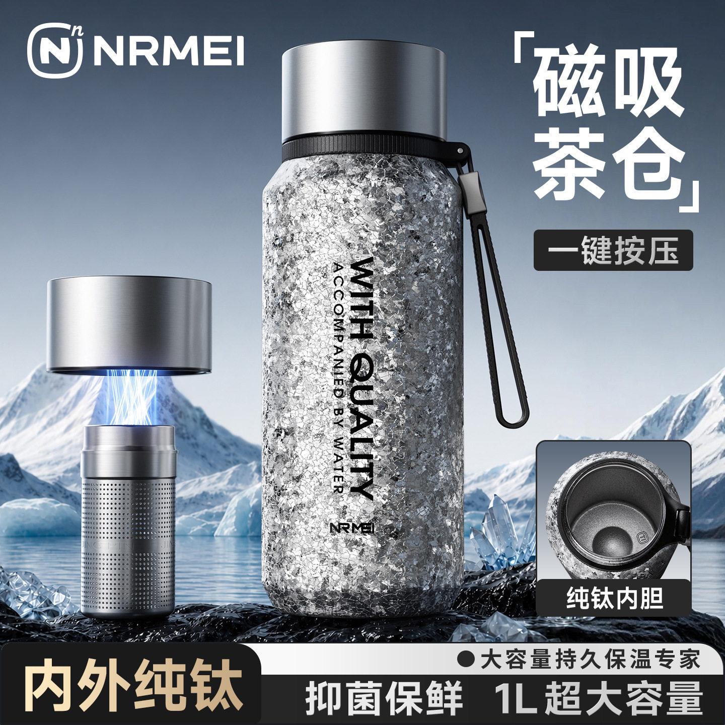 NRMEI保温杯内外纯钛杯磁吸茶仓1L大容量持久保温抑菌保鲜水杯子